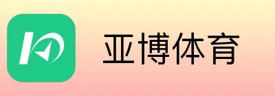  亚博体育